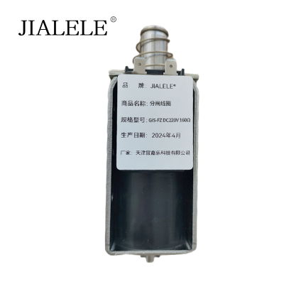 JIALELE 分闸线圈 GIS-FZ DC220V 160Ω 个