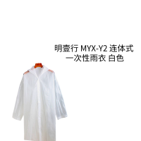 明壹行 MYX-Y2 均码 连体式 一次性雨衣