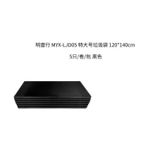 明壹行 MYX-LJD05 特大号垃圾袋120*140cm 5只/卷/包 黑色