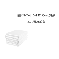 明壹行 MYX-LJD01 30*50cm 垃圾袋 20只/卷/包 白色