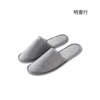 明壹行 MYX-TX01 一次性室内拖鞋 灰色 (计价单位:双)