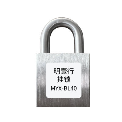 明壹行 MYX-BL40 挂锁 红色(计价单位:个)