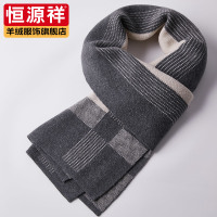 恒源祥羊绒围巾男士针织秋冬季加厚格子英伦风保暖棉毛线围脖百搭