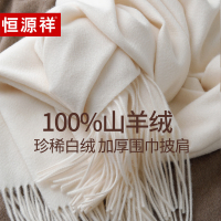 恒源祥100%山羊绒围巾女士秋冬季男加厚保暖百搭羊绒披肩高端送礼