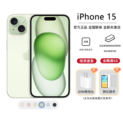 Apple iPhone 15 256G 绿色 移动联通电信手机 5G全网通手机