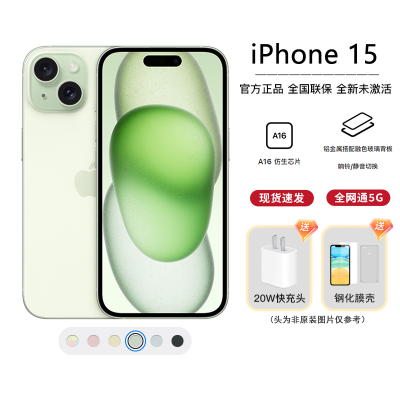 [12期分期0息]Apple iPhone 15 256G 绿色 移动联通电信手机 5G全网通手机