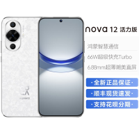 华为/HUAWEI nova 12 活力版 512GB 樱语白 6.88毫米薄潮美直屏 前置6000万超广角人像镜头 后置5000万超感知影像 移动联通电信全网通鸿蒙智能手机