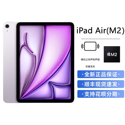 2024款 Apple iPad Air 13英寸 M2芯片 平板电脑 128G 紫色