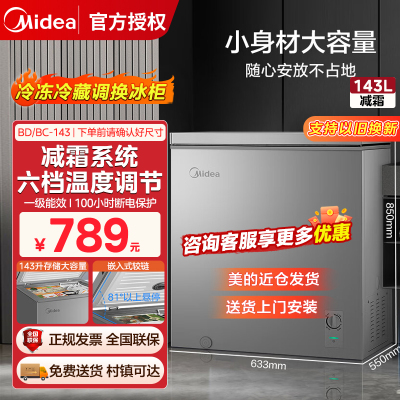 美的(Midea)143升冷藏冷冻转换 一级能效节能小冷柜 BD/BC-143KMF(E)