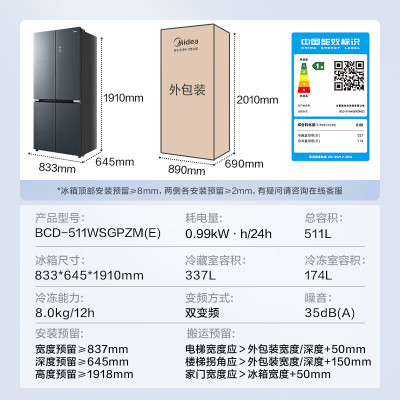 美的冰箱511升微晶一周鲜 pst+智能净化BCD-511WSGPZM(E) 霜影灰