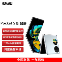 华为 Pocket S 折叠屏手机 8GB+256GB 冰晶蓝 40万次折叠认证 骁龙778 4G全网 双卡 40W快充 折叠屏手机 宝盒