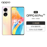 OPPO A1 Pro 晨曦金 8GB+128GB 1亿高像素 超窄双曲屏 67W超级闪充 学生拍照游戏全网通5G手机