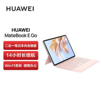 华为HUAWEI MateBook E Go性能版12.35英寸二合一笔记本电脑办公本 2.5K护眼全面屏16+512GB WIFI(雪域白+樱语粉键盘)