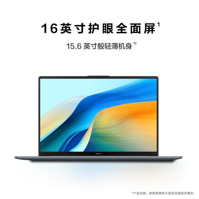 华为MateBook D16 16英寸 2023款 12代酷睿i9-13900H 16G 1TB 深空灰 全面屏低蓝光护眼屏 多屏协同 轻薄本笔记本电脑(不含票)