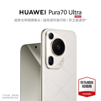 华为/HUAWEI Pura 70 Ultra 16GB+1TB 星芒白 超聚光伸缩摄像头 超高速风驰闪拍 华为P70智能旗舰手机
