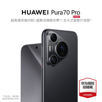 华为/HUAWEI Pura 70 Pro 12GB+512GB 羽砂黑 超高速风驰闪拍 超聚光微距长焦 华为P70智能旗舰手机