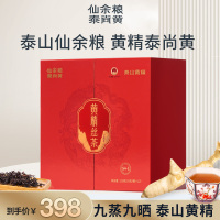 仙余粮泰尚黄泰山黄精丝茶礼盒九蒸九晒九制中秋送礼礼盒高端