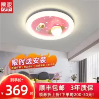 2024新款顾家照明儿童灯房间灯现代简约led吸顶灯温馨浪漫卧室灯饰灯具