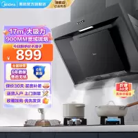 美的(Midea)抽油烟机家用17m³大吸力侧吸式吸油烟机宽域拢烟立体环吸小户型租房厨房脱排油烟机JP11
