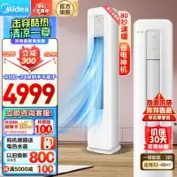 美的(Midea)空调 3匹 酷省电 三级能效 变频冷暖 空调立式 客厅空调柜机智能家电KFR-72LW/N8KS1-3