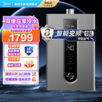 [美的智能家电]16升家用零冷水燃气热水器JSQ30-NT1pro (天然气)即开即热 智能变频 节能省气