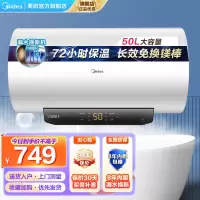 美的(Midea)热水器家用2200W速热低耗节能72小时保温 长效免换镁棒 50升储水式电热水器F5022-M3(H)