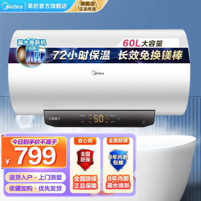 美的(Midea)热水器家用2200W速热低耗节能72小时保温 长效免换镁棒 60升储水式电热水器F6022-M3(H)