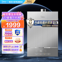 美的(Midea)13升燃气热水器 天然气 双循环恒温水伺服 下置风机 密闭稳燃舱 一级节能JSQ25-MATE 20