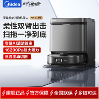 美的(Midea)扫地机灵眸V15Pro扫地机器人炭灰色扫拖洗烘一体全自动柔性机械臂毛发克星 上下水版