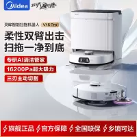美的灵眸V15 Pro水箱版扫地机器人 极地白扫拖一体全自动清洗烘干活水洗拖布拖地机