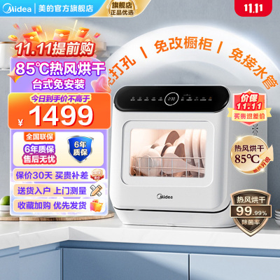 美的(Midea)洗碗机台式M10 Pro 新升级热风烘干高温除菌双层碗篮水果洗家用易安装