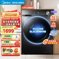 美的(Midea)12公斤滚筒洗衣机MG120V36T全自动家用 1.1超高洗净比除菌净螨 一级能效 节能净速 简尚系列