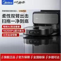 美的(Midea)V15 Pro扫地机器人超薄自动上下水版 扫拖一体自动清洗免维护家用擦地拖地洗