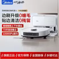 美的扫地机器人灵眸V16 珍珠版机械臂极限贴边飓风吸力毛发防缠 扫拖一体全自动清洁清洗集尘上下水版