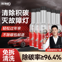 科净威三元催化清洗剂喷油嘴内部除积碳氧传感器尾气免拆油路养护