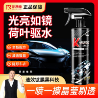 [科净威]汽车速效镀膜剂镀晶养护漆面车漆打蜡喷雾上光抛光疏水镀膜