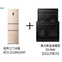 容声三门冰箱BCD-221WD16NY+美大集成灶S9-MAX独立蒸烤