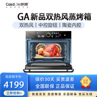 [IF设计获奖款]CASDON/凯度GA嵌入式蒸烤箱 蒸箱家用蒸烤一体机 SV5630EEB-GA嵌入式烤箱电蒸箱家用