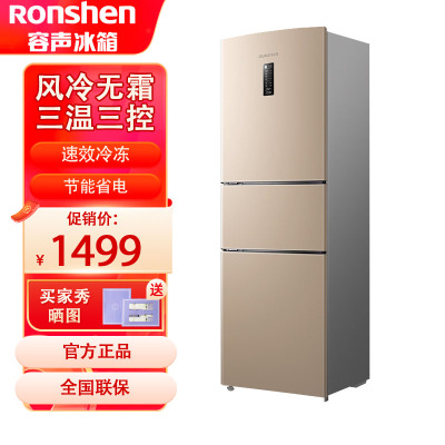 容声 (Ronshen) 221升冰箱风冷无霜三门冰箱 家用电冰箱221WD16NY 咨询送200元美大集成灶优惠券