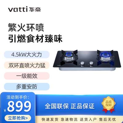 华帝(VATTI)B8401B 燃气灶 嵌入式台式两用煤气灶具家用双眼灶 钢化玻璃 全进风4.5KW大火力(天然气)