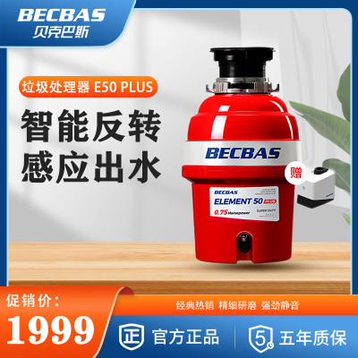 [苏宁实体店同款]贝克巴斯E50PLUS家用厨房食物垃圾处理器水槽厨余粉碎机无线开关含白色出水器