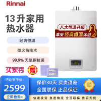 林内(Rinnai)13升 RUS-13QD03(JSQ26-D03 )经典恒温防冻 天然气