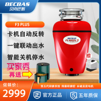 [苏宁实体店同款]贝克巴斯(BECBAS)F3PLUS 厨房食物垃圾处理器家用厨余粉碎机无线开关免打孔含白色出水器