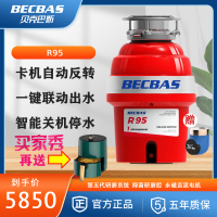 [苏宁实体店同款]BECBAS(贝克巴斯)升级无线开关自动感应关机自动反转厨房食物垃圾处理器R95含蓝色出水器