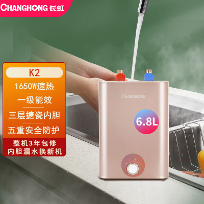 长虹(CHANGHONG)家用小厨宝一级能效速热增容小体积6.8升厨房小型电热水器储水式上出水6.8K2小厨宝不含安装