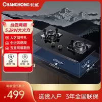 长虹(CHANGHONG)家用燃气灶双灶5.2kW大火力巨焰灶台式嵌入式灶具台嵌两用大尺寸液化气灶具CC35 液化气