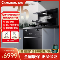 长虹(CHANGHONG)家用集成灶蒸烤一体机侧吸式5.2kW猛火灶 26m³大吸力烟灶套装JJZT-AC1K(液化气