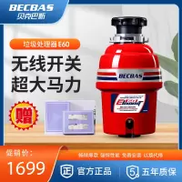 [热卖]贝克巴斯E60 evo家用厨房食物垃圾处理器水槽厨余粉碎机无线开关