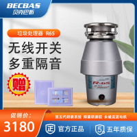 [苏宁门店同款]贝克巴斯(BECBAS)R65evo食物垃圾处理器 家用厨房厨余垃圾粉碎机处理机无线开关 家用粉碎机