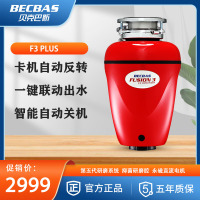 [苏宁实体店同款]贝克巴斯(BECBAS)垃圾处理器厨房厨余粉碎机无线开关 Fusion3 Plus